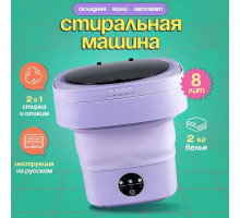 Портативная стиральная машинка мини, полуавтомат, складная, компактная, для дома и путешествий, на 8 литров