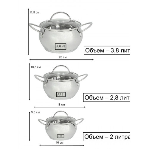 ARDI Kuche / Набор кастрюль из нержавеющей стали 3 кастрюли ( 2л, 2,8л, 3,8л ),