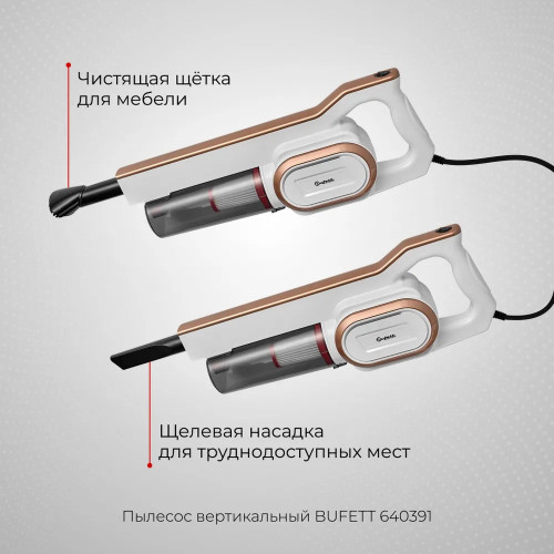 Пылесос вертикальный проводной для дома BUFETTс контейнером, 600Вт
