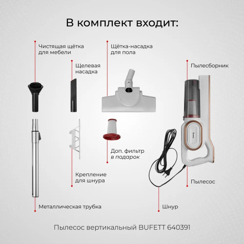 Пылесос вертикальный проводной для дома BUFETTс контейнером, 600Вт