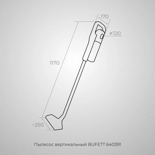 Пылесос вертикальный проводной для дома BUFETTс контейнером, 600Вт