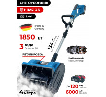 Лопата снегоуборщик HIMERS DLP1850B аккумуляторная 24V, 2 АКБ по 6 А. ч