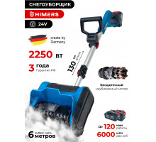 Лопата снегоуборщик HIMERS DLP2250B аккумуляторная 24V, 2 АКБ по 6 А. ч, 