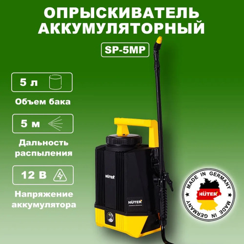Опрыскиватель аккумуляторный Huter SP-5 MP