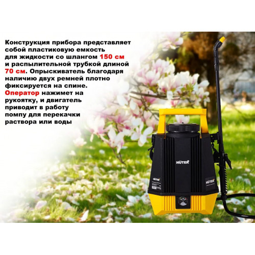 Опрыскиватель аккумуляторный Huter SP-5 MP