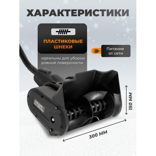 Электрическая лопата для снега Kettama ECO 1300 / Снегоуборочная машина снегоочиститель снегоуборщик