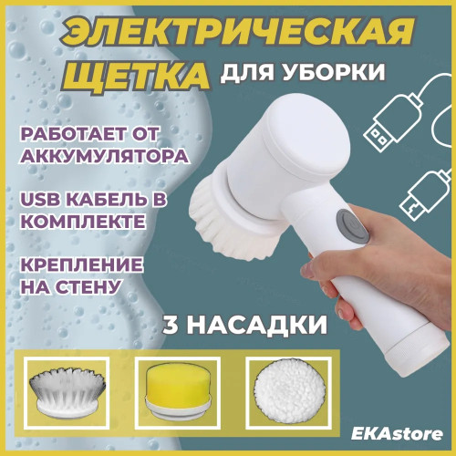 SHEIL Щетка ручная электрическая для уборки, Электрощетка