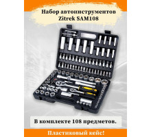 Набор инструментов ZITREK SAM108