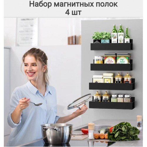 Магнитная полка на холодильник / Набор 4 шт. полки на магнитах