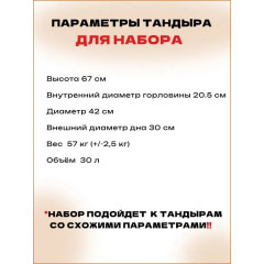 Аксессуары для тандыра Ахмат - Комплект "Стандарт"- чехол, крюк для мяса, елочка 18см, краги, этажерка 18х3