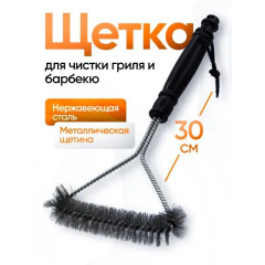 Щетка металлическая для чистки гриля, барбекю, мангала и решетки / Нержавеющая, жесткая