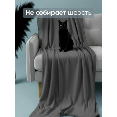 Плед Классика графит 200x220 см, велсофт, 100 % полиэстер от Galtex
