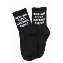 Носки детские Школьные будни (набор 2 пары) - черный