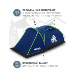 Палатка туристическая 3-х местная RSP Krewl 3 (синяя)