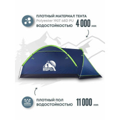 Палатка туристическая 3-х местная RSP Krewl 3 (синяя)
