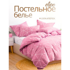 Постельное белье евро Ночь Нежна Грань, брусничный, поплин, наволочки 70х70, 100% хлопок