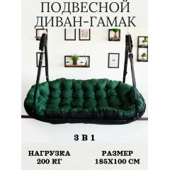 Подвесные качели качели садовые 185х100см с 2-х сторонним матрасом