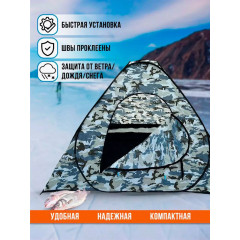 Палатка для охоты и рыбалки, зимняя, 2x2х1.35 м, 3-местная, однослойная, сталь