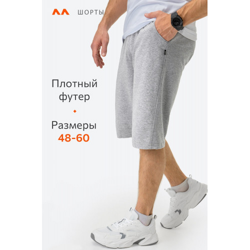 Мужские шорты из футера двухнитки Happyfox