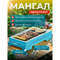 Мангал портативный переносной одноразовый угольный из фольги 44 х 24 см