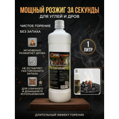 Жидкость для розжига 2 л.