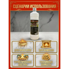 Жидкость для розжига 2 л.