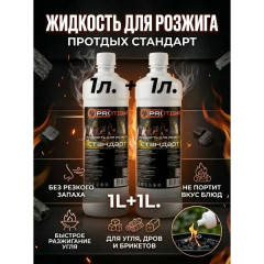 Жидкость для розжига 2 л.