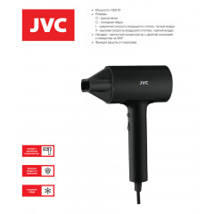 Фен JVC JHD011