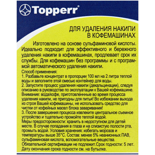 Средство очистки от накипи Topper 3006 (для кофемашин)
