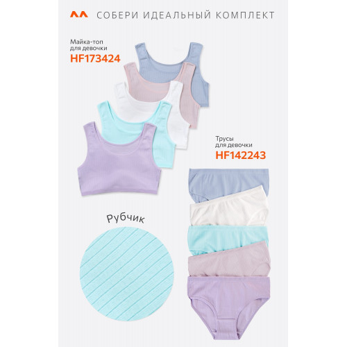 Майка-топ в рубчик для девочки 5шт. Happyfox
