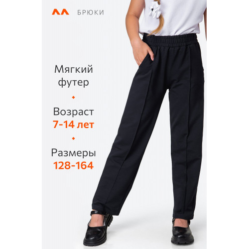Брюки для девочки из футера Happyfox