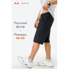 Мужские шорты из футера двухнитки Happyfox