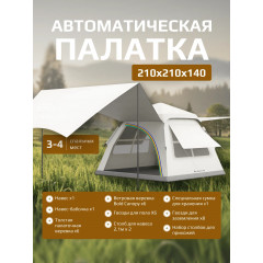 Палатка "Радужная Хижина", походная, непромокаемая, 210х210 см с навесом