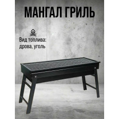 Складной мангал гриль