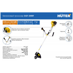 Триммер Huter GGT-2500 T 70/2/14