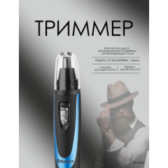 Триммер Sakura SA-5524BL