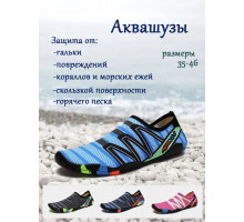 Аквашуз