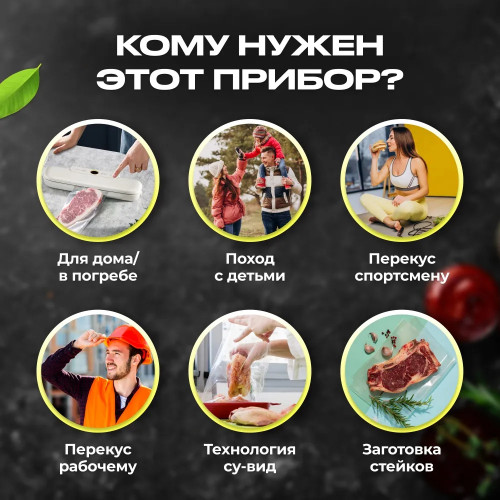 Вакууматор продуктов S3T