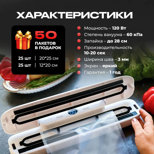 Вакууматор продуктов S3T