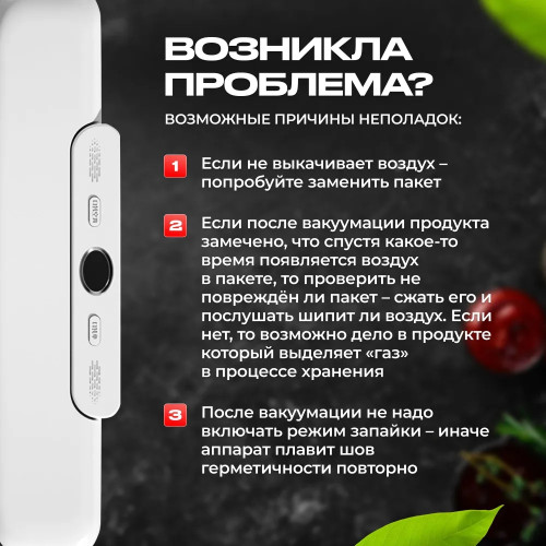 Вакууматор продуктов S3T