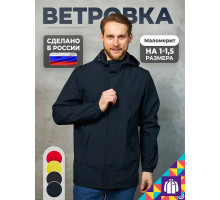 Ветровка Мой мир Цвет- темно-синий