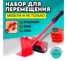 Домкрат подкатной для стиральной машины и бытовой техники / Домкрат для мебели / набор для перемещения мебели на колесиках транспортер