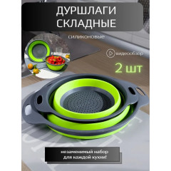 Дуршлаг, диаметр 24 см, 18 см, НАБОР 2 предм.