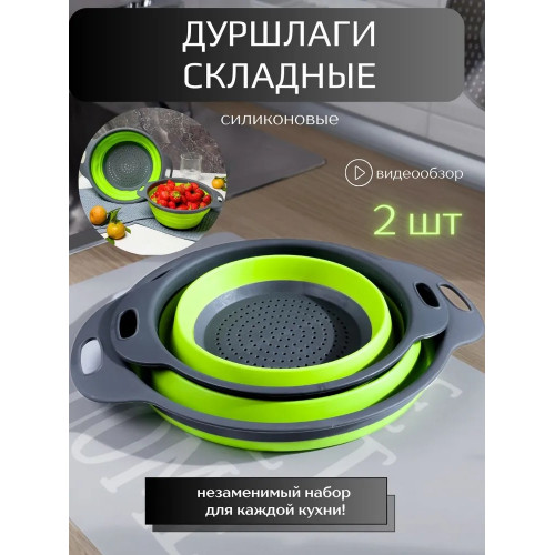 Дуршлаг, диаметр 24 см, 18 см, НАБОР 2 предм.