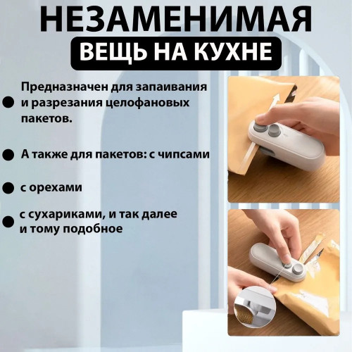 Запайщик пакетов ручной портативный/ Мини запаиватель для пакетов ручной с ножом