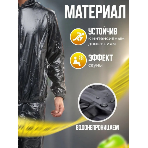 Костюм-сауна для похудения Kulak