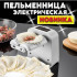 Форма для пельменей и вареников / Машинка для лепки пельменей и вареников / Пельменница механическая / Пельменница электрическая / форма для выпечки / форма для вареников / пресс форма для пельменей / пельменница форма для лепки пельменей и вареников