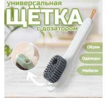 Многофункциональная щётка для обуви и подошвы с дозатором / Щётка для чистки ковров / цвет белый