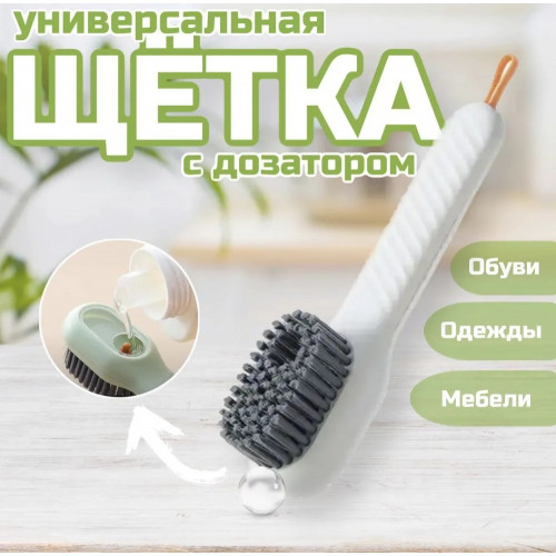 Многофункциональная щётка для обуви и подошвы с дозатором / Щётка для чистки ковров / цвет белый