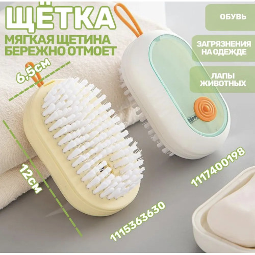 Многофункциональная щётка для обуви и подошвы с дозатором / Щётка для чистки ковров / цвет белый